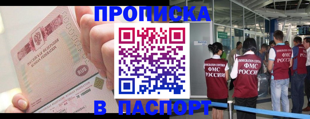 прописка от собственника в Таштаголе