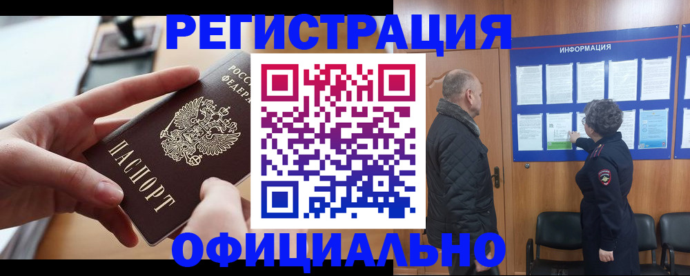 прописка в квартире в Таштаголе